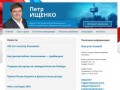 Петр ИЩЕНКО — Депутат Совета депутатов Металлургического района г