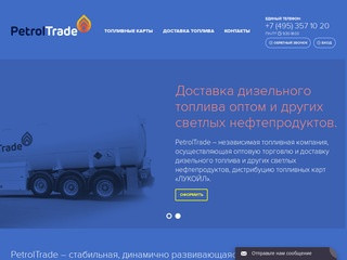Топливные карты для юридических лиц в Москве и области | PetrolTrade