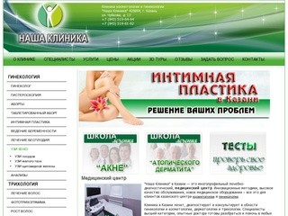 Медицинский центр косметологии и гинекологии в Казани - 
