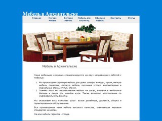 Мебель в Архангельске