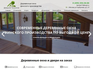 Производство деревянных окон и дверей на заказ - купить от производителя в Москве