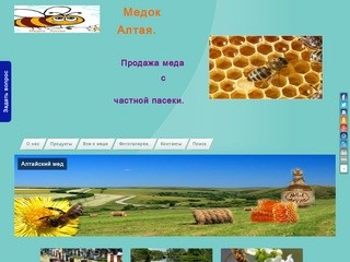 Алтайский мед продажа меда оптом