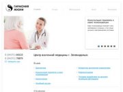 ООО «Гармония Жизни» - Центр восточной медицины г. Зеленодольск