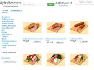 ДоброПродукт.ru
—
Интернет-магазин постной и полезной еды в Самаре
—
dobroproduct.ru