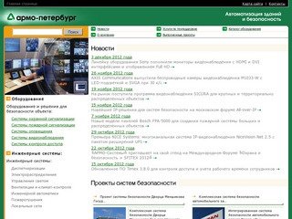 АРМО-Петербург: охранные системы видеонаблюдения, контроля доступа