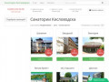 Санатории Кисловодска - все о лечении, цены 2017 г., отзывы, рекомендации