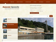 Нижняя Ореанда санаторий - сайт партнера санатория - http://sanatoriy-oreanda.ru/