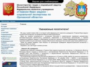 Министерство труда и социальной защиты Российской Федерации
Федеральное казенное учреждение
