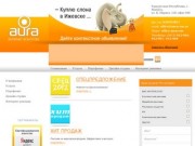 Рекламное агентство Аура Ижевск, дизайн-студия Ижевск, реклама в интернете Ижевск, реклама Ижевск