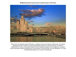 Moskavnik.ru - Информационно-развлекательный портал Москвы