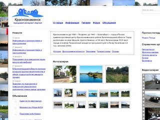 Краснознаменск Онлайн. Сайт города Краснознаменск Калининградская область