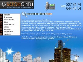 Бетон, бетон цена, доставка бетона, товарный бетон, продажа бетона