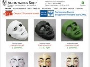 Маска Гая Фокса в интернет-магазине Anonymous-Shop.ru.