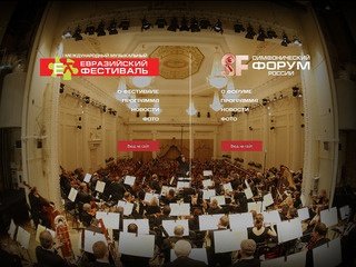 I Международный музыкальный Евразийский фестиваль - Добро пожаловать!