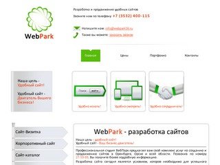 Создание сайтов в Оренбурге, Орске и области | Продвижение сайтов | Web Park