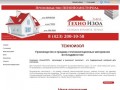 ТЕХНОИЗОЛ - Производство и продажа теплоизоляционных материалов во Владивостоке