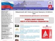 Официальный сайт Союза риэлторов Барнаула и Алтайского края