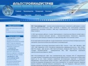 Альпстройиндустрия - Воронеж