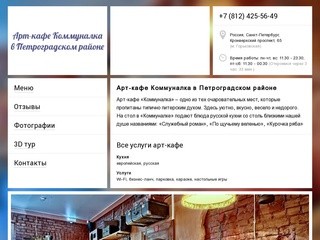 Арт-кафе Коммуналка в Петроградском районе (в Татарском переулке