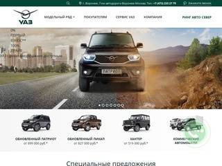 Ринг Авто Север - официальный дилер УАЗ в Воронеже