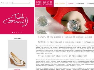Tutti Giorni: Обувь оптом в Москве, продажа обуви дешево