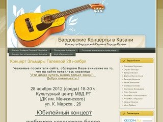 Бардовские Концерты в Казани: Бардовские концерты