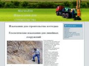 Изыскания для строительства коттеджа - инженерные изыскания в Москве