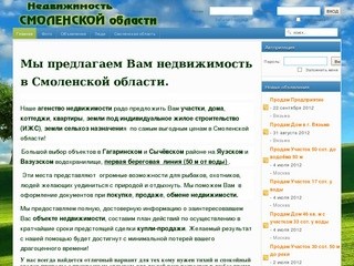 Недвижимость Смоленской области