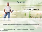 Remvod - ремонт водонагревателей в г.Оренбурге | ремонт водонагревателей