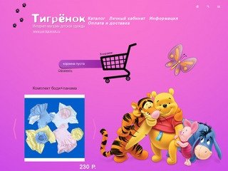 Тигрёнок - летняя детская одежда для новорожденных ярославль, интернет магазин