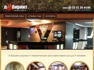 Сауны и бани в Иркутске - Развлекательный комплекс "Лабиринт"