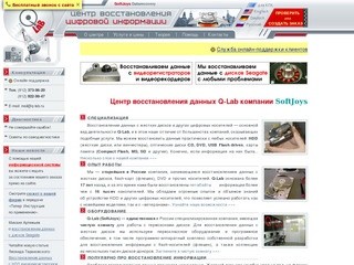 Центр восстановления данных 