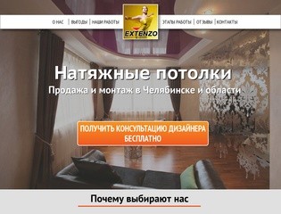 Натяжные потолки в Челябинске и области - продажа и монтаж