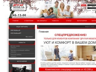 Мебельный портал компании "Другая мебель" (Воронеж)
