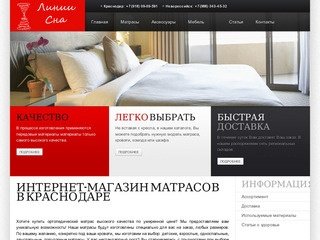 Интернет-магазин матрасов в Краснодаре