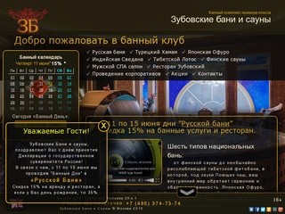 Зубовские Бани и Cауны | Москва центр 8 (495) 374-7374