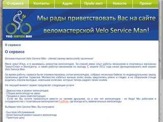Velo-service-man.su - О сервисе