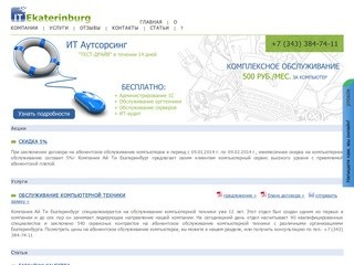 Ай Ти Екатеринбург — центр информационных технологий