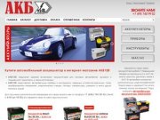 AKB12V - интернет магазин аккумуляторов, инструментов и приборов |