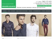 Мужская одежда оптом в Новосибирске | Купить мужскую одежду недорого 