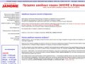 Продажа швейных машин JANOME в Воронеже