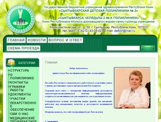 Медицинская помощь детям - Сыктывкарская детская поликлиника №2