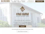 Первый столярный мебельный цех – производство мебели на заказ в Ялте, Крым