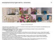 Интерьерная фотостудия в городе Пятигорск "Мечта"