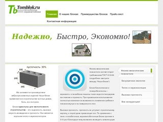 Купить керамзитобетонные блоки, керамзитоблоки в Томске. Купить пескобетонные блоки