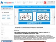 Купить велосипед в Рязани - интернет-магазин велосипедов VeloRyazan.ru