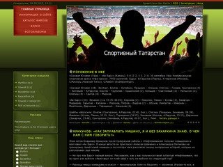 Спортивный Татарстан
