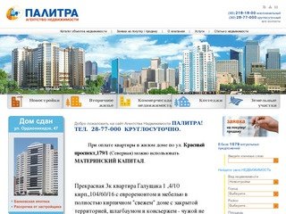 Агентство недвижимости в Новосибирске – новостройки, аренда и продажа квартир