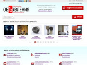 Бесплатные объявления в Брянске, купить на Авито Брянск не проще