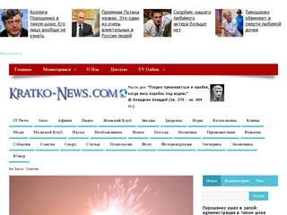 Kratko-news.com